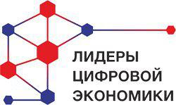 Лидеры Цифровой экономики