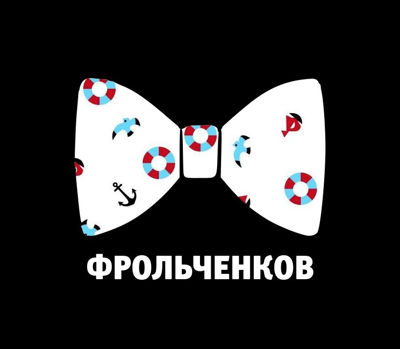 Фрольченков