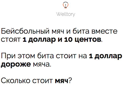 Задача про биту и мяч 1 доллар 10 центов. Бита и мяч стоят 1.10$ сколько. Бейсбольная бита и мяч стоят 1 доллар 10 центов. Бита и мяч стоят 1.10$ сколько стоит мяч решение.